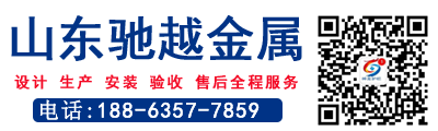 山東馳越金屬制品有限公司